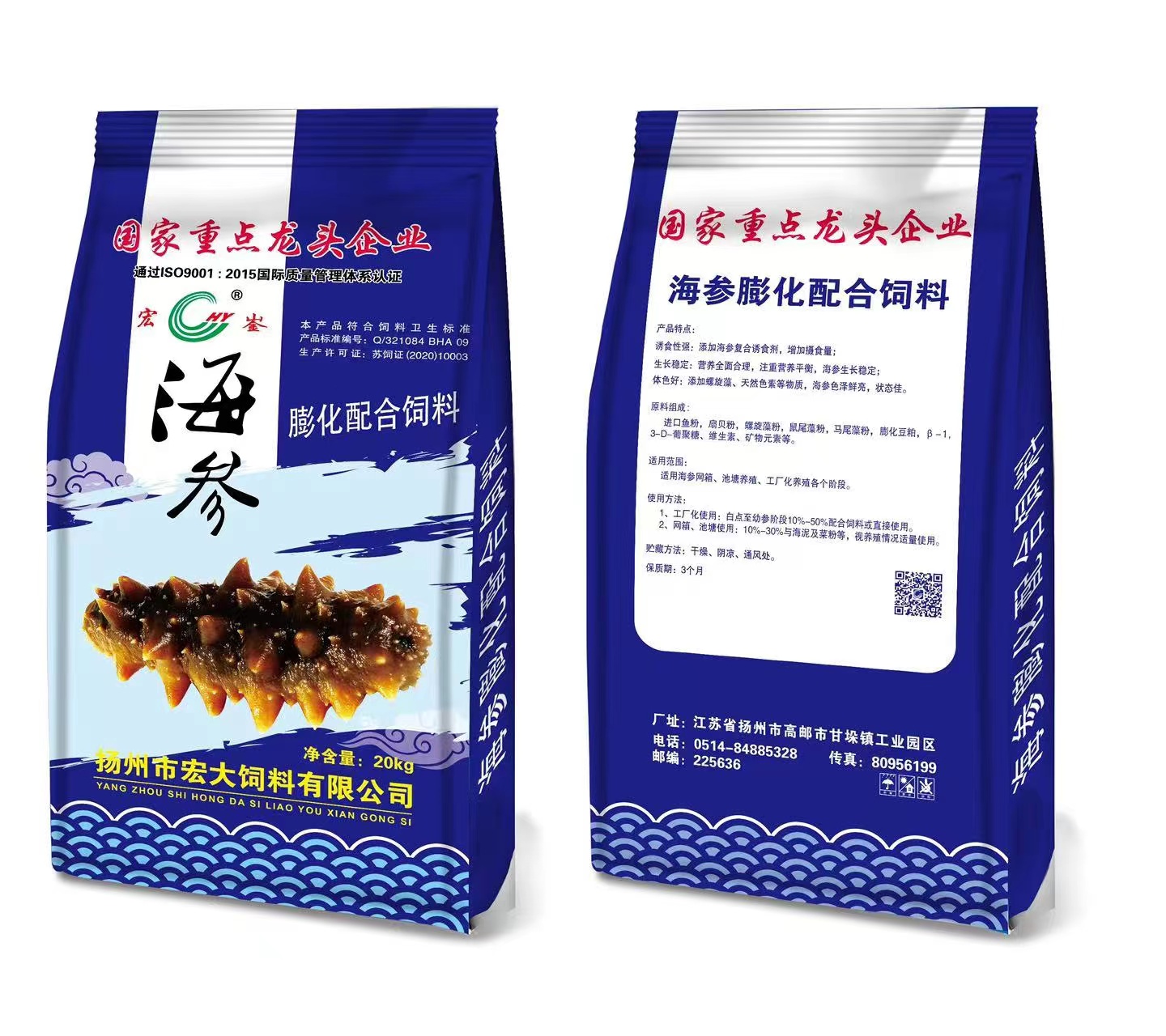 海參飼料 海參飼料